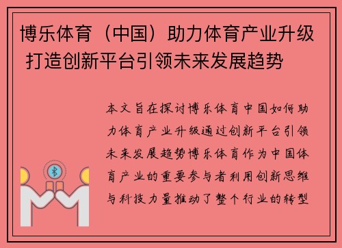 博乐体育（中国）助力体育产业升级 打造创新平台引领未来发展趋势
