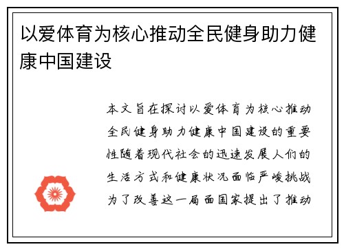 以爱体育为核心推动全民健身助力健康中国建设