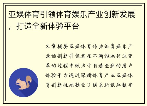 亚娱体育引领体育娱乐产业创新发展，打造全新体验平台