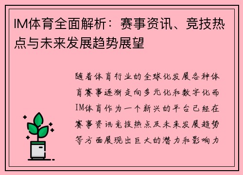 IM体育全面解析：赛事资讯、竞技热点与未来发展趋势展望