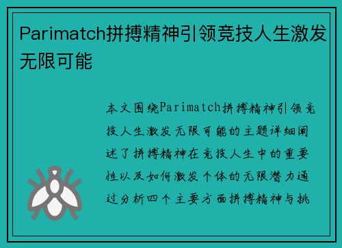 Parimatch拼搏精神引领竞技人生激发无限可能 Parimatch拼搏精神引领竞技人生激发无限可能