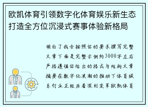 欧凯体育引领数字化体育娱乐新生态打造全方位沉浸式赛事体验新格局