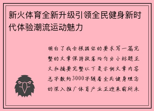 新火体育全新升级引领全民健身新时代体验潮流运动魅力