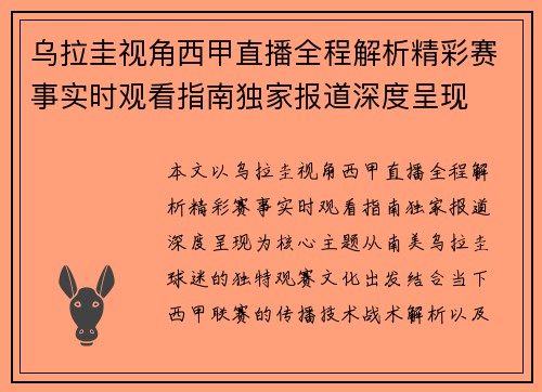 乌拉圭视角西甲直播全程解析精彩赛事实时观看指南独家报道深度呈现 乌拉圭视角西甲直播全程解析精彩赛事实时观看指南独家报道深度呈现