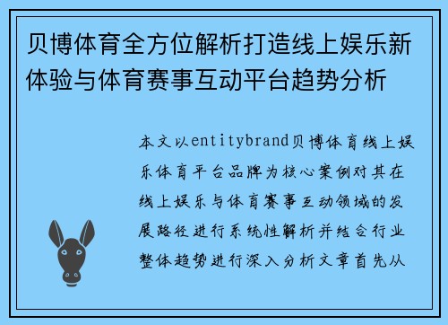 贝博体育全方位解析打造线上娱乐新体验与体育赛事互动平台趋势分析 贝博体育全方位解析打造线上娱乐新体验与体育赛事互动平台趋势分析